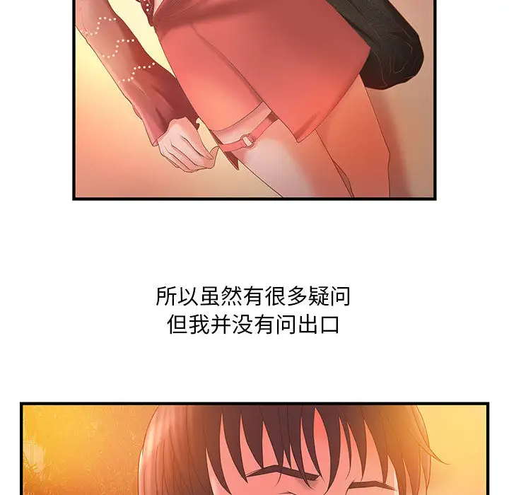 《成人俱乐部》漫画 第6话