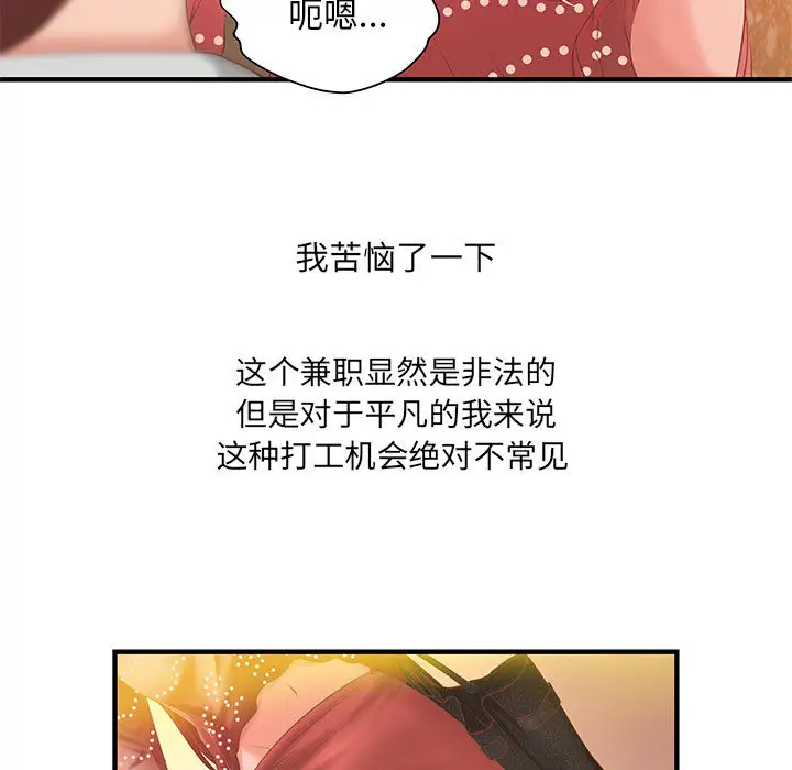 《成人俱乐部》漫画 第6话