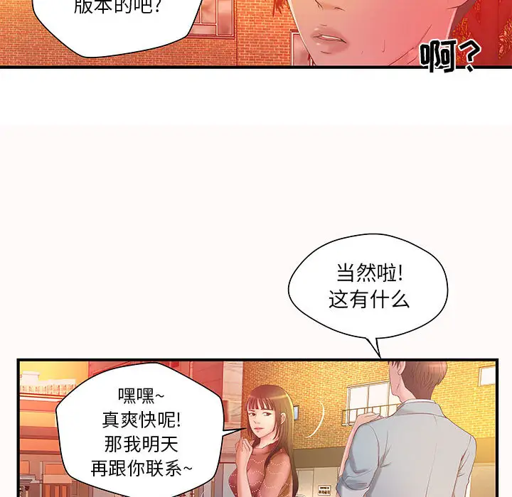 《成人俱乐部》漫画 第6话