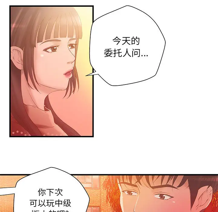 《成人俱乐部》漫画 第6话
