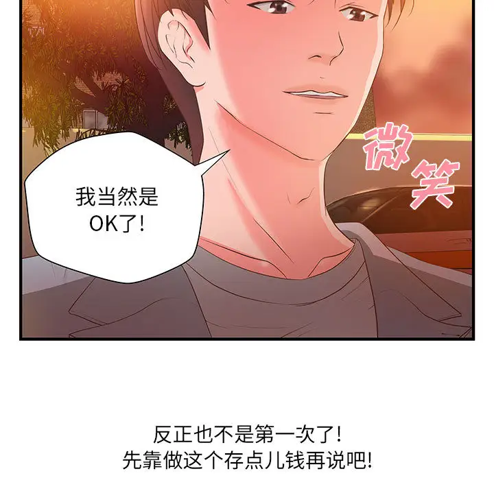 《成人俱乐部》漫画 第6话
