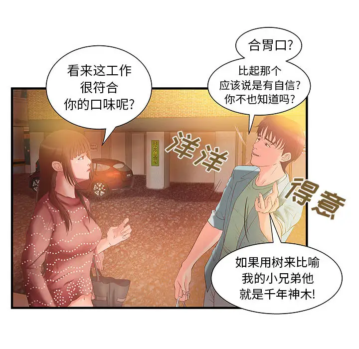 《成人俱乐部》漫画 第6话