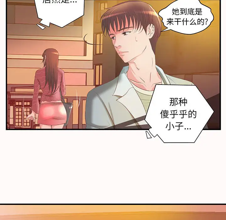 《成人俱乐部》漫画 第6话