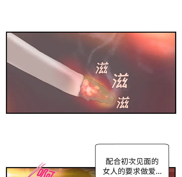 《成人俱乐部》漫画 第6话