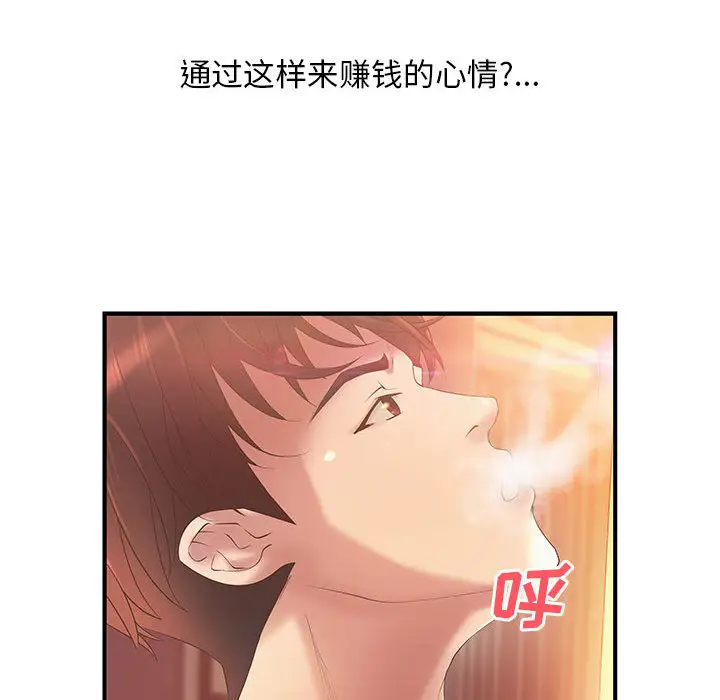 《成人俱乐部》漫画 第6话