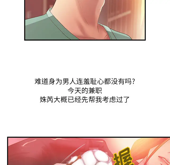 《成人俱乐部》漫画 第6话