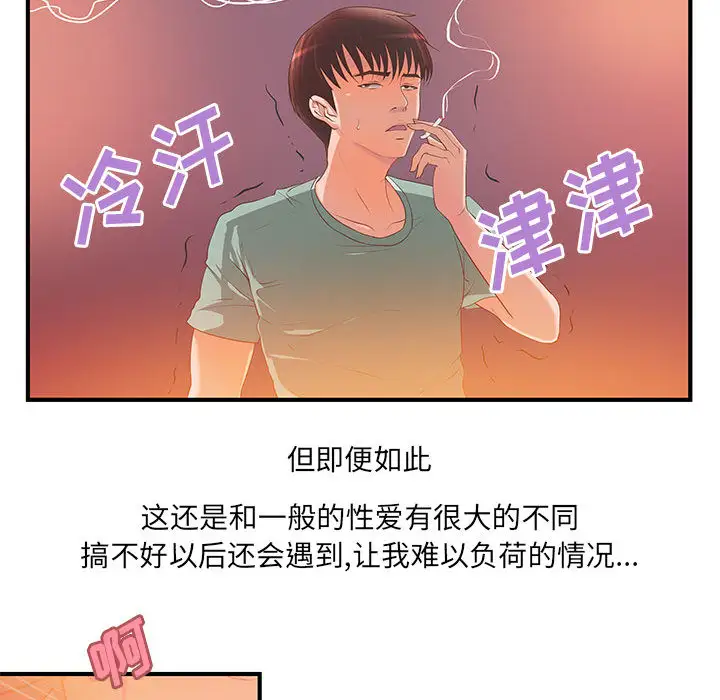 《成人俱乐部》漫画 第6话