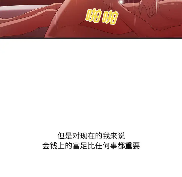 《成人俱乐部》漫画 第6话