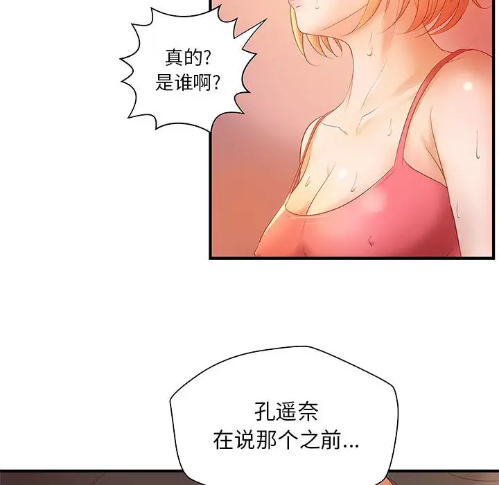《成人俱乐部》漫画 第6话