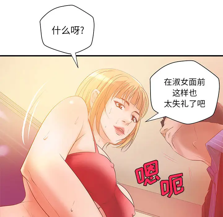 《成人俱乐部》漫画 第6话