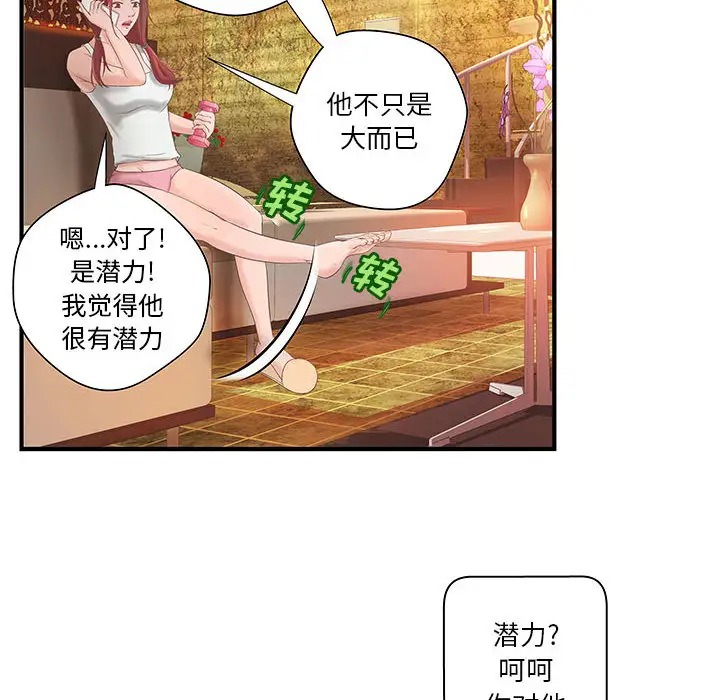 《成人俱乐部》漫画 第7话