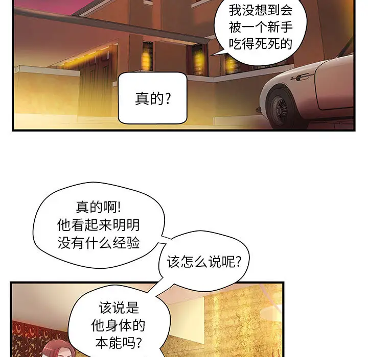 《成人俱乐部》漫画 第7话