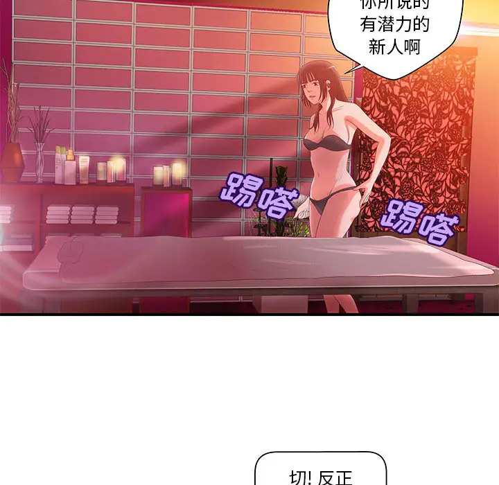 《成人俱乐部》漫画 第7话