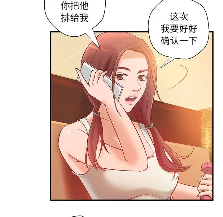 《成人俱乐部》漫画 第7话