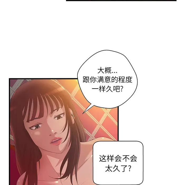 《成人俱乐部》漫画 第7话