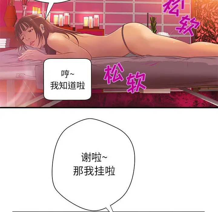 《成人俱乐部》漫画 第7话