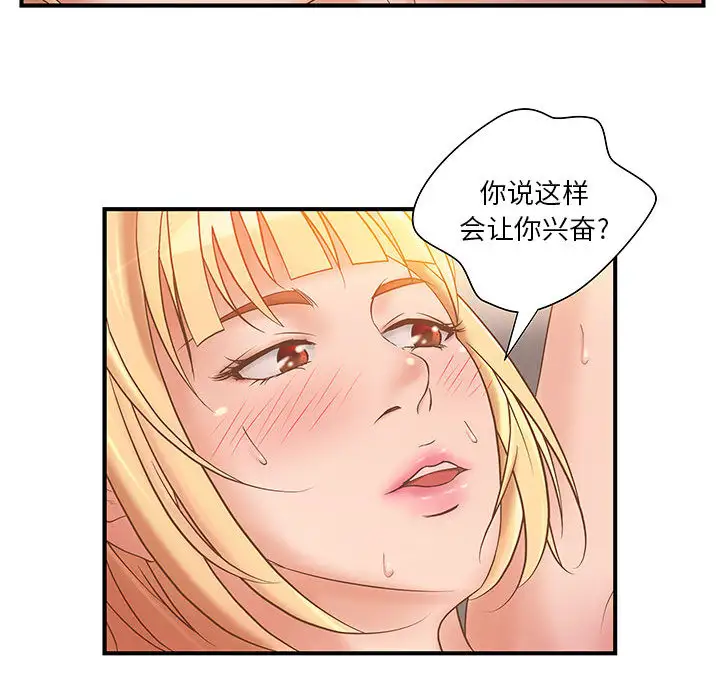 《成人俱乐部》漫画 第7话