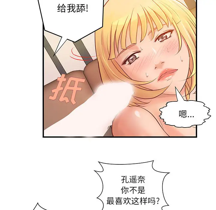 《成人俱乐部》漫画 第7话