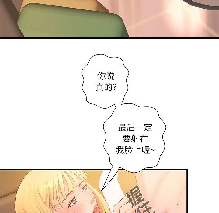 《成人俱乐部》漫画 第7话