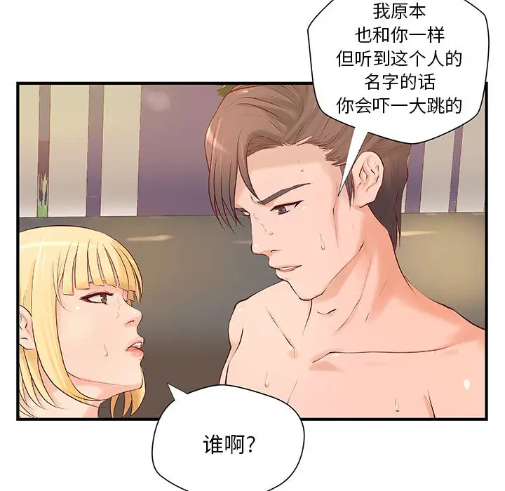 《成人俱乐部》漫画 第8话