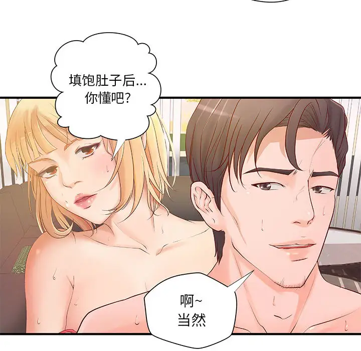 《成人俱乐部》漫画 第8话