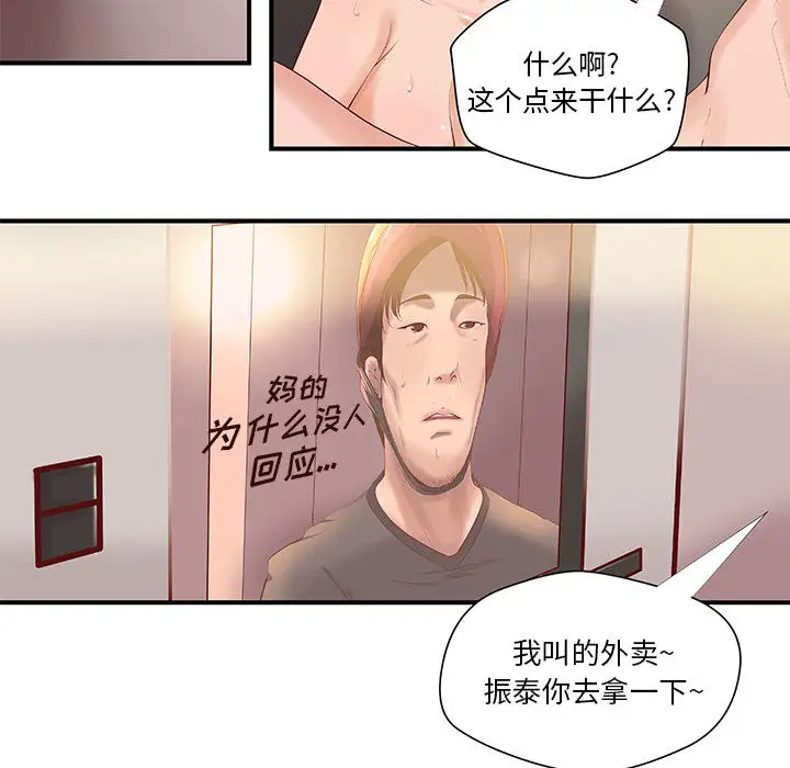 《成人俱乐部》漫画 第8话