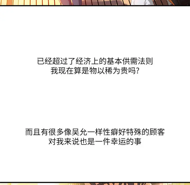 《成人俱乐部》漫画 第8话