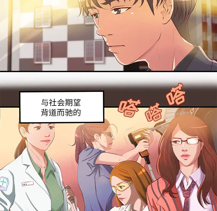 《成人俱乐部》漫画 第8话