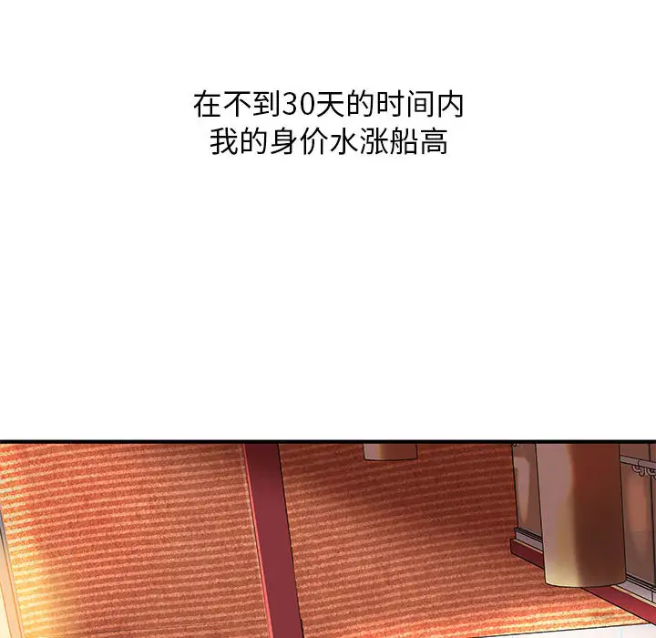 《成人俱乐部》漫画 第8话