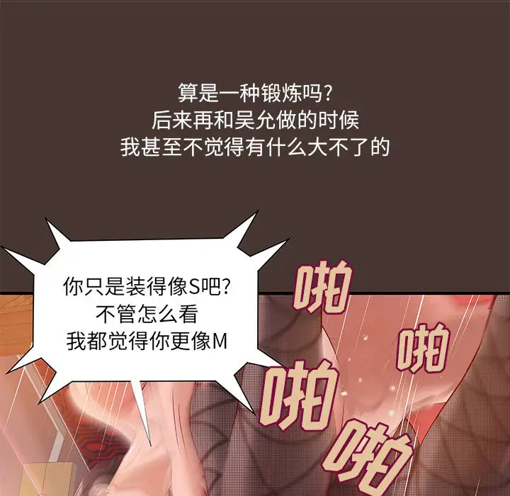 《成人俱乐部》漫画 第8话