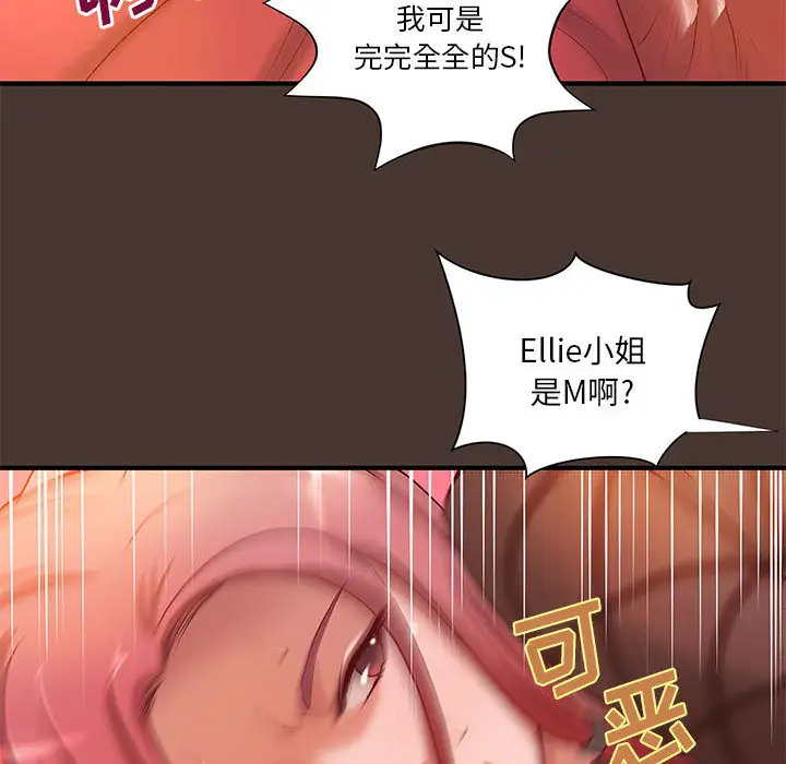 《成人俱乐部》漫画 第8话
