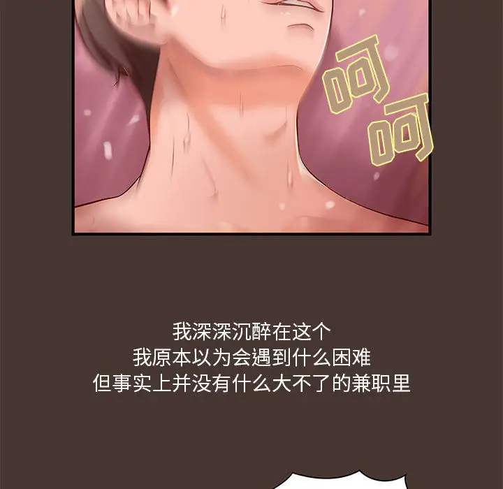 《成人俱乐部》漫画 第8话