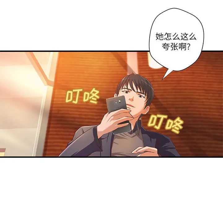 《成人俱乐部》漫画 第8话