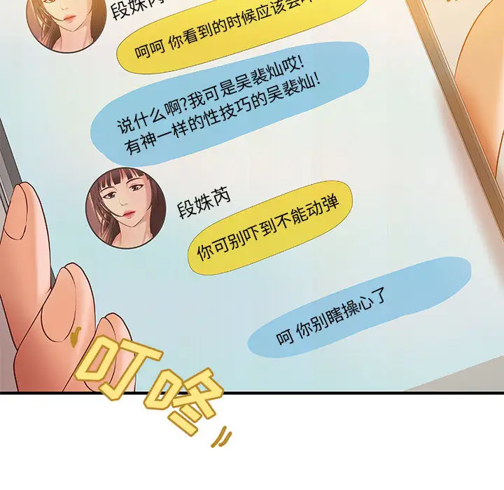 《成人俱乐部》漫画 第8话