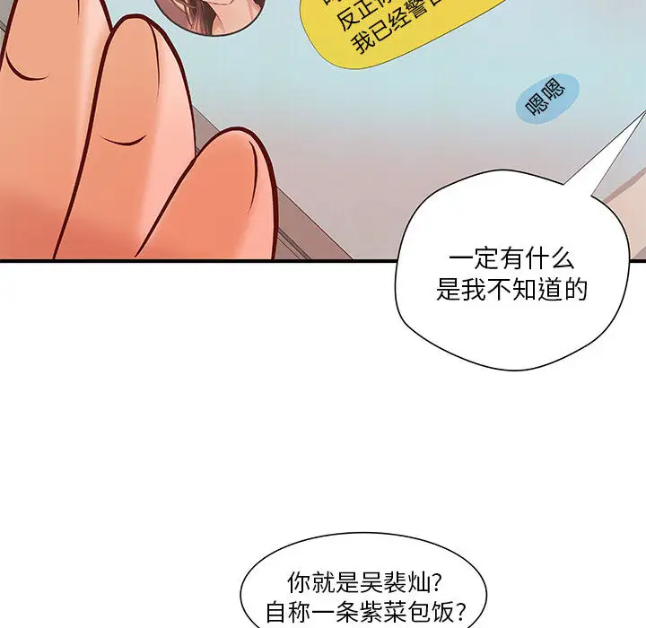 《成人俱乐部》漫画 第8话