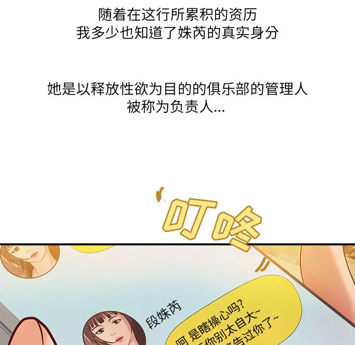 《成人俱乐部》漫画 第8话