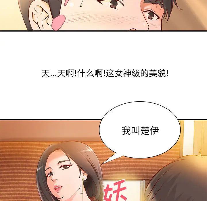《成人俱乐部》漫画 第8话