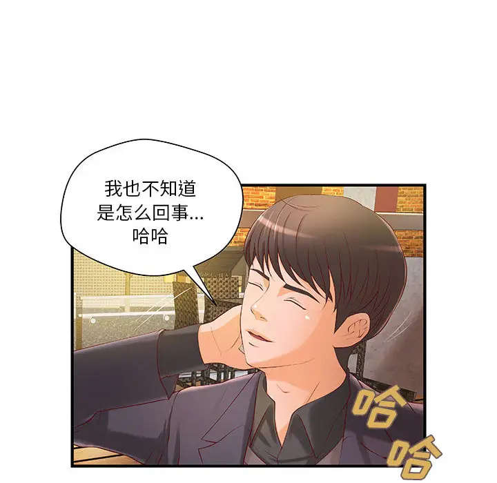 《成人俱乐部》漫画 第8话