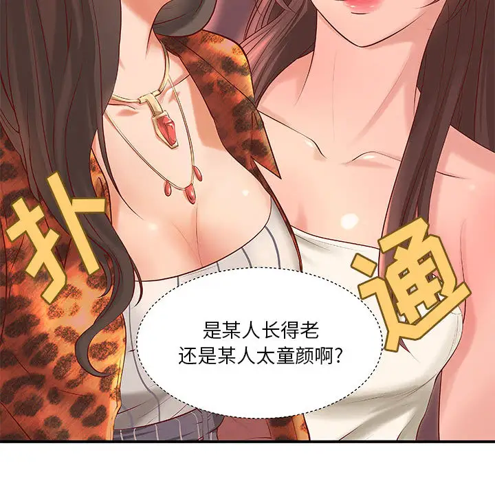 《成人俱乐部》漫画 第8话