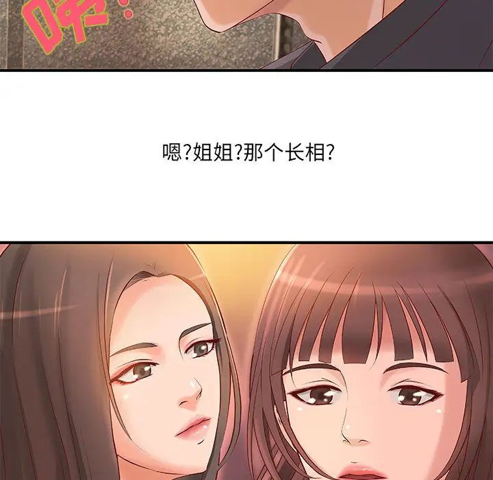 《成人俱乐部》漫画 第8话