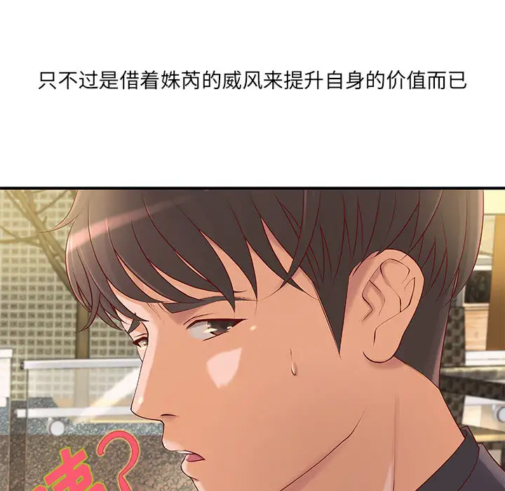 《成人俱乐部》漫画 第8话