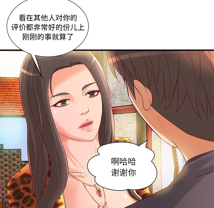 《成人俱乐部》漫画 第8话