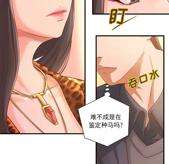 《成人俱乐部》漫画 第8话