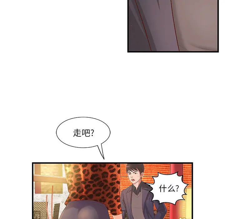 《成人俱乐部》漫画 第8话