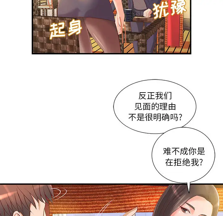 《成人俱乐部》漫画 第8话