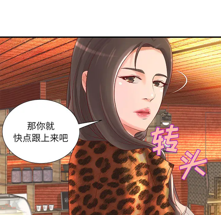 《成人俱乐部》漫画 第8话