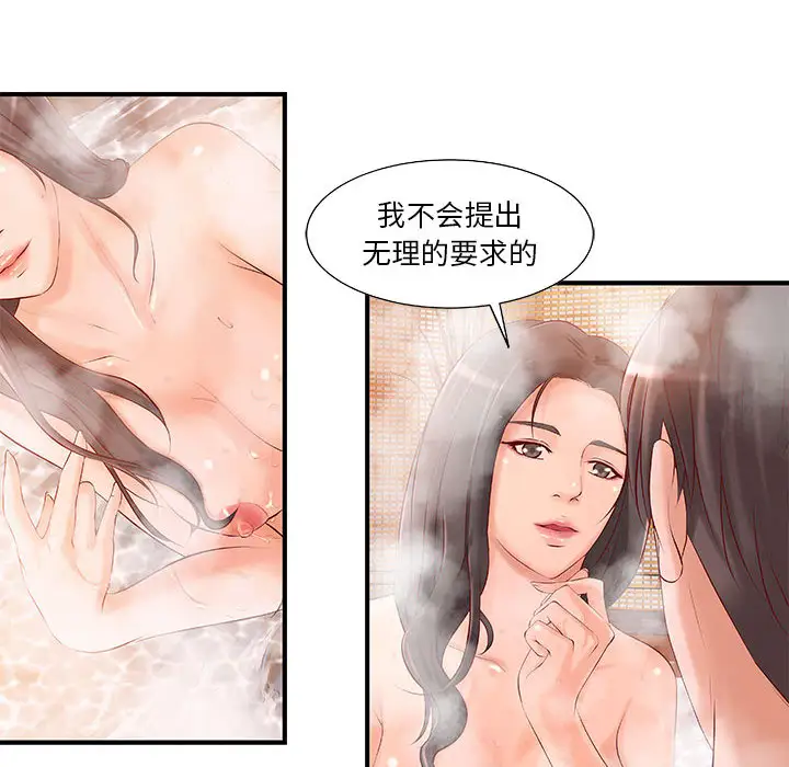 《成人俱乐部》漫画 第8话