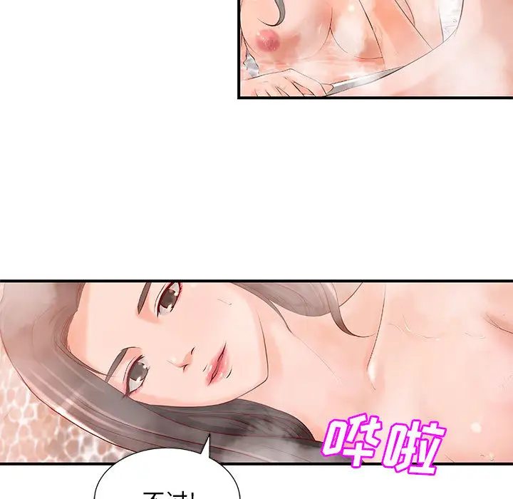 《成人俱乐部》漫画 第8话