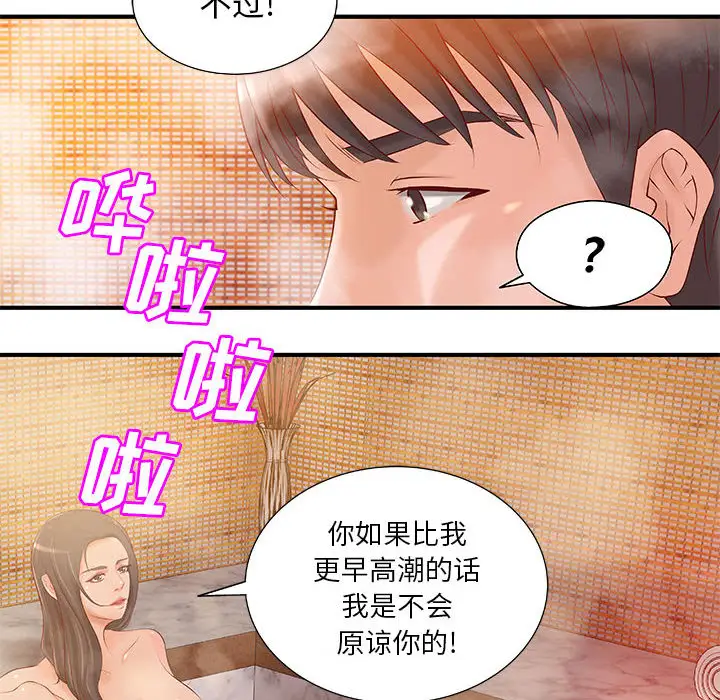 《成人俱乐部》漫画 第8话
