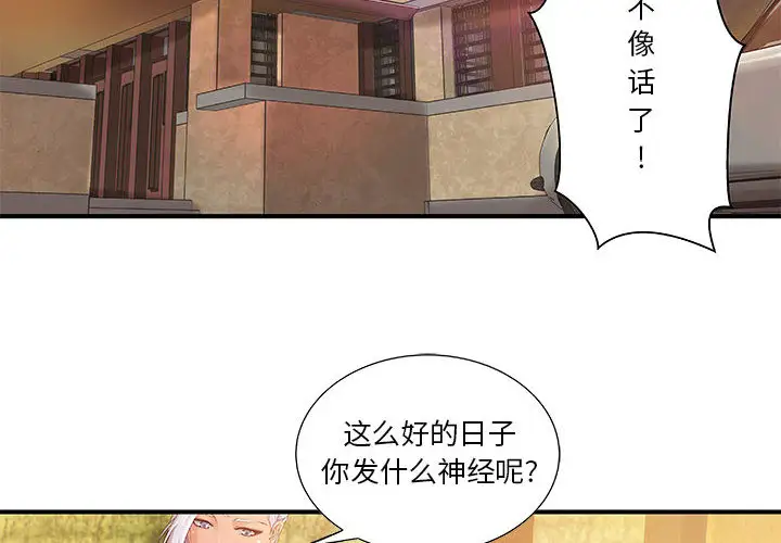 《成人俱乐部》漫画 第9话